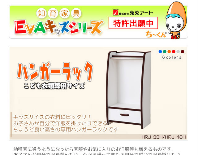 知育家具ＥＶＡキッズシリーズ ハンガーラック　レギュラータイプ　〔幅48cm×奥行30cm×高90cm〕