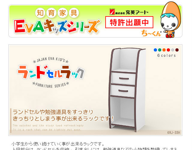 知育家具ＥＶＡキッズシリーズ ランドセルラック　〔幅33cm×奥行30cm×高90cm〕