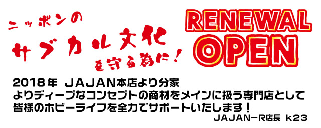 耐震家具　地震対策家具専門店　ＪＡＪＡＮ　天井つっぱりラック　フィギュアラック